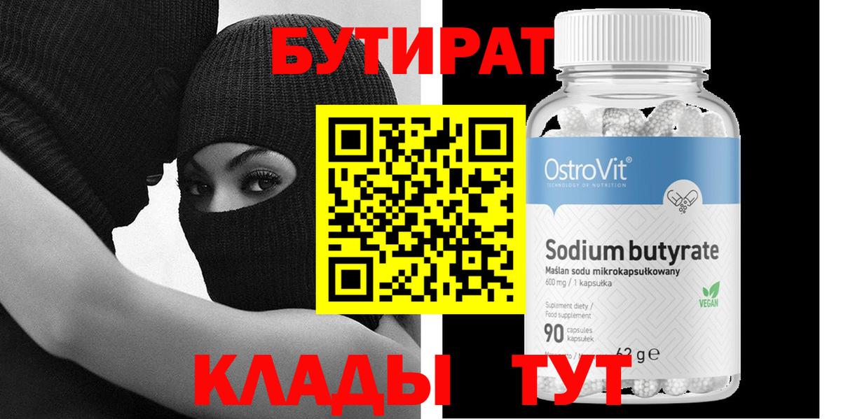 Бутират бутандиол Новодвинск