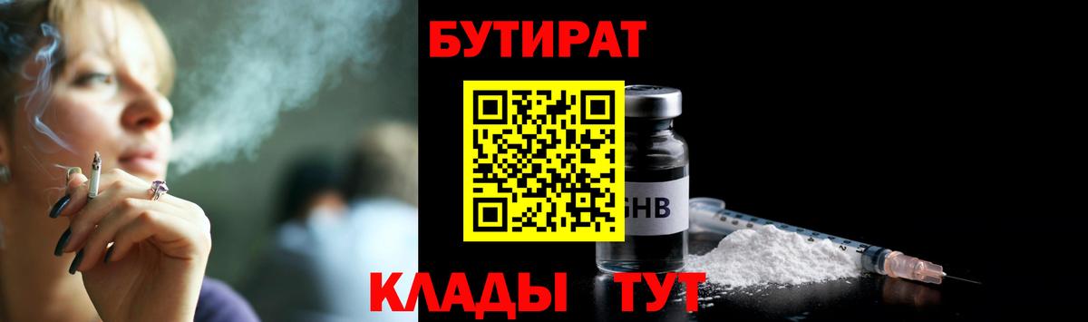 Новодвинск  Бутират 99%  Вход с VPN 