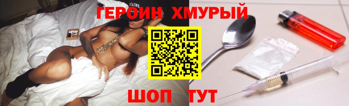 Новодвинск  Героин хмурый  Вход с VPN 