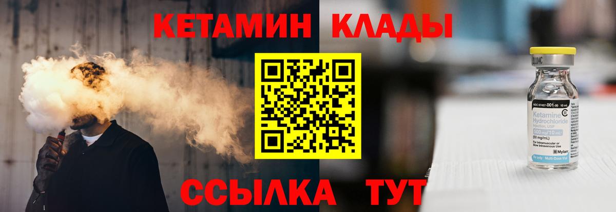 КЕТАМИН VHQ Новодвинск