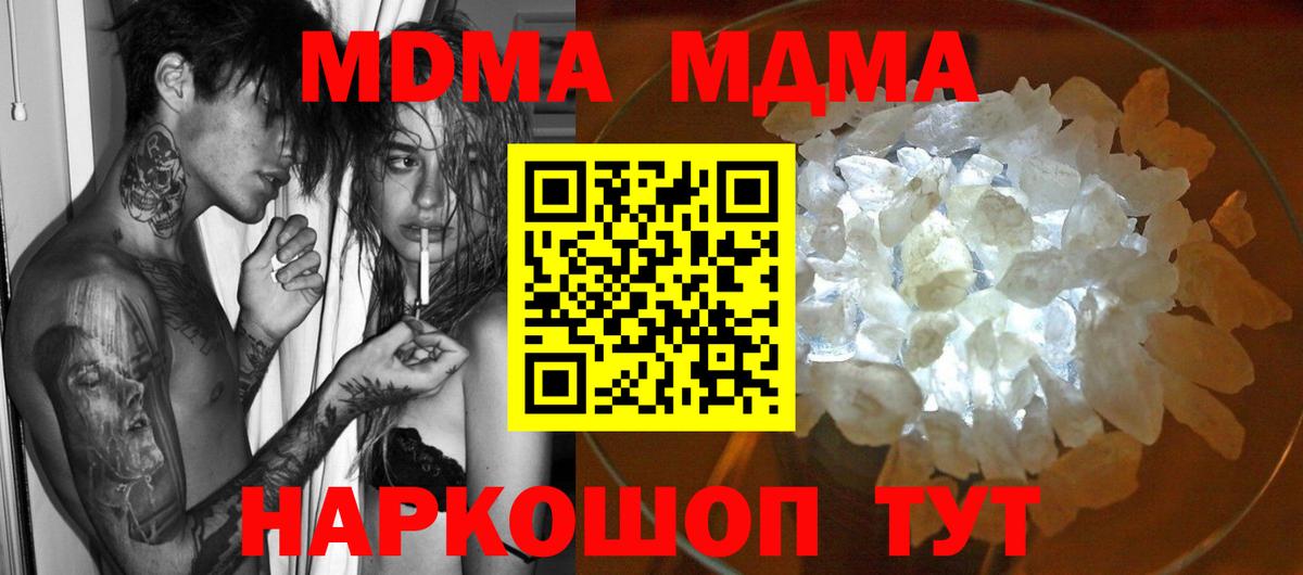 MDMA молли  MDMA Molly  МДМА  Новодвинск  Вход с VPN 