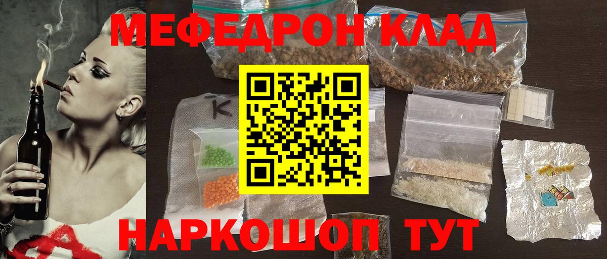 МЕФ мука  МЕФ мука  где продают   МЯУ-МЯУ  Новодвинск  Вход с VPN  МЯУ-МЯУ 