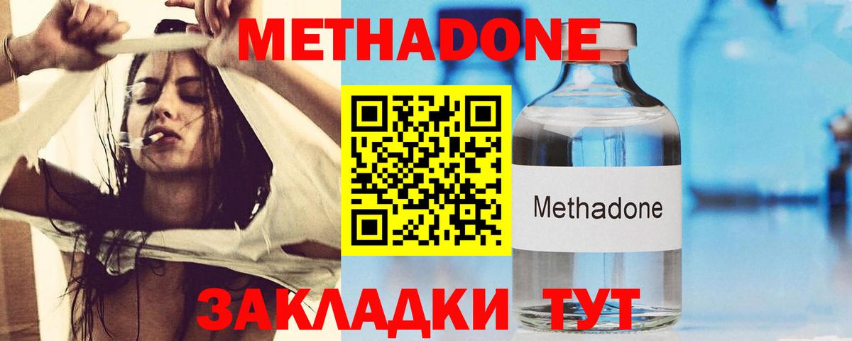 МЕТАДОН methadone  Вход с VPN  Новодвинск  МЕТАДОН белоснежный 