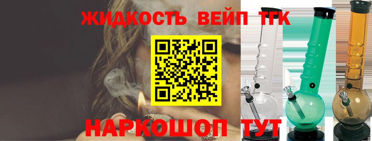 ТГК вейп  Вход с VPN  как найти   Новодвинск  Дистиллят ТГК гашишное масло 